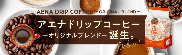 のあえな 株式会社アエナ｜公式サイト