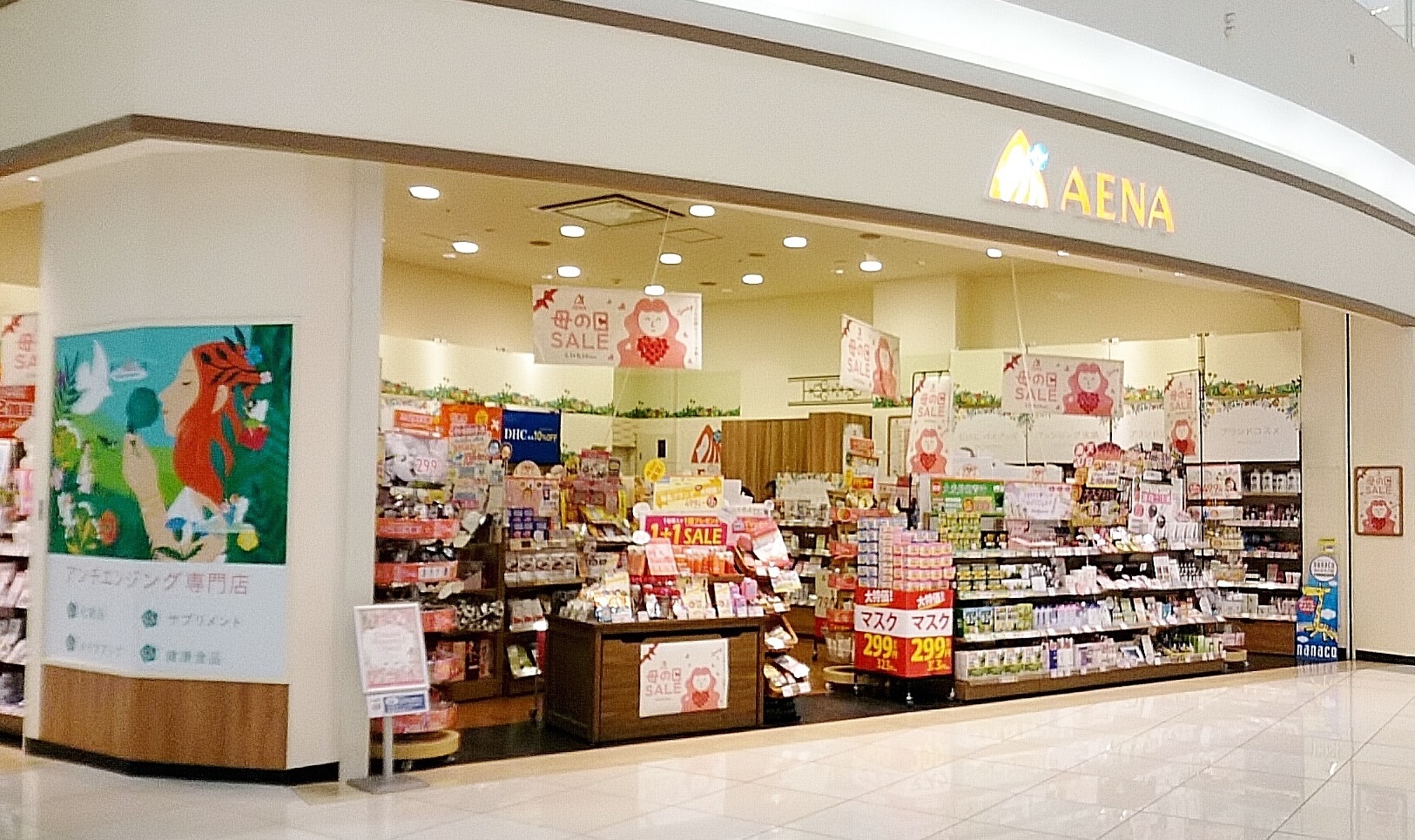 アエナ アリオ西新井店 株式会社アエナ